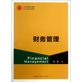 財務管理 財務管理