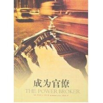 成為官僚 成為官僚