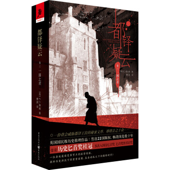 都鐸疑云 都鐸疑云