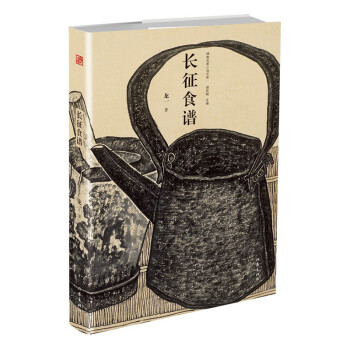 長(zhǎng)征食譜 長(zhǎng)征食譜