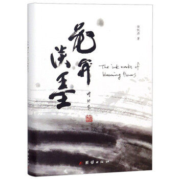 花開淡墨 花開淡墨