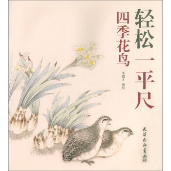 四季花鳥 四季花鳥