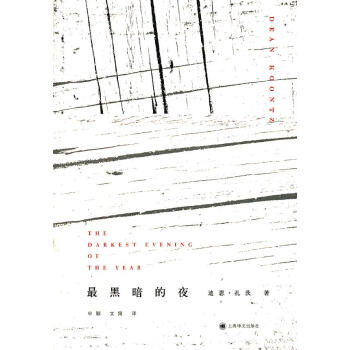 黑暗的夜 黑暗的夜