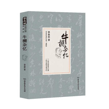 牛棚雜憶 牛棚雜憶