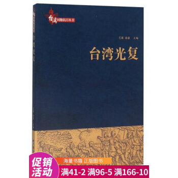 臺灣光復(fù) 臺灣光復(fù)