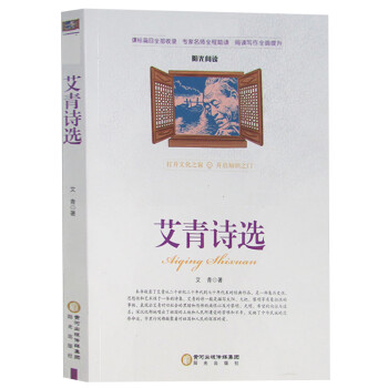 艾青詩(shī)選 艾青詩(shī)選