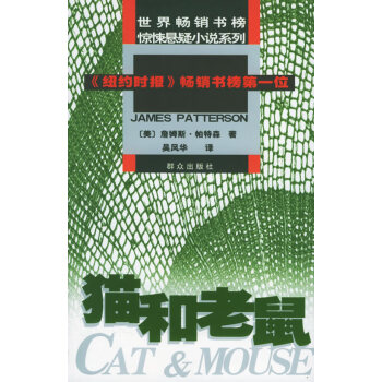 貓和老鼠 貓和老鼠
