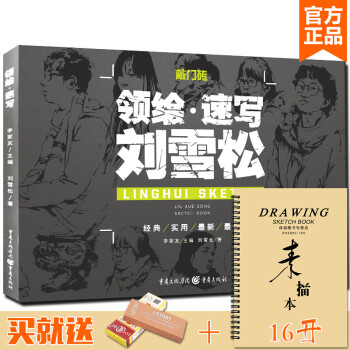 領會速寫 領會速寫