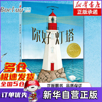 你好燈塔 你好燈塔