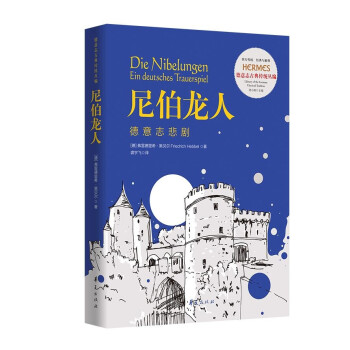 尼伯龍人 尼伯龍人