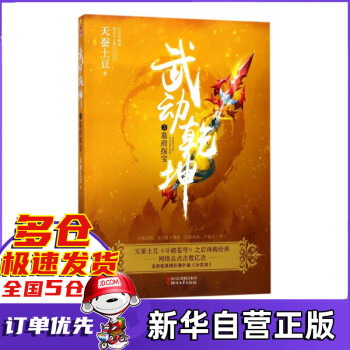 武動乾坤 武動乾坤