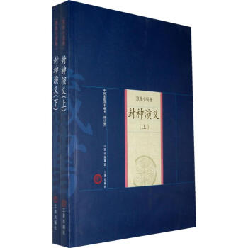封神演義 封神演義
