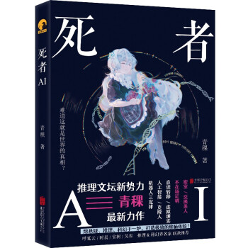 死者AI 死者AI