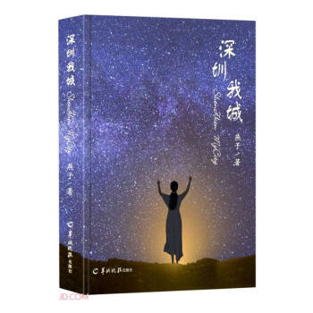 深圳我城 深圳我城
