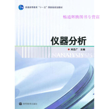 儀器分析 儀器分析