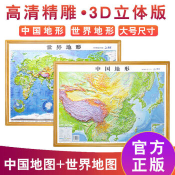 世界地形 世界地形