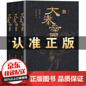 大秦帝國 大秦帝國