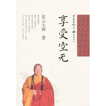 享受空無 享受空無