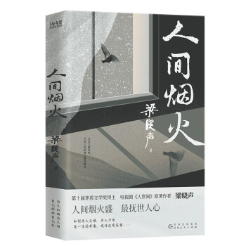 人間煙火 人間煙火