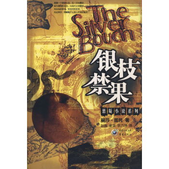 銀枝禁果