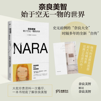 奈良美智 奈良美智