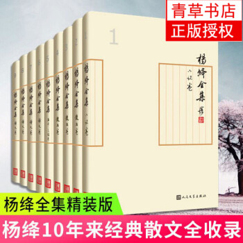 楊絳全集 楊絳全集