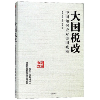 大國稅改 大國稅改