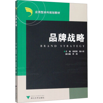 品牌戰(zhàn)略 品牌戰(zhàn)略