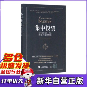 集中投資 集中投資