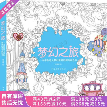 夢幻之旅 夢幻之旅