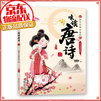 詠讀唐詩 詠讀唐詩