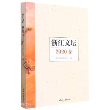 浙江文壇