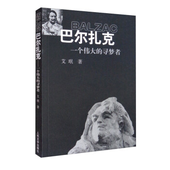 巴爾扎克 巴爾扎克