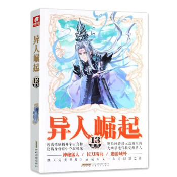 異人崛起 異人崛起