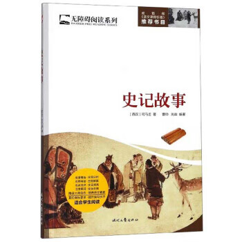史記故事 史記故事