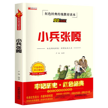 小兵張嘎 小兵張嘎