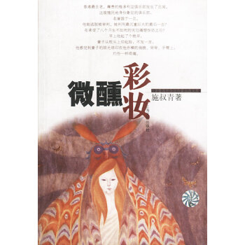 微醺彩妝 微醺彩妝