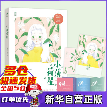 小薄荷星 小薄荷星