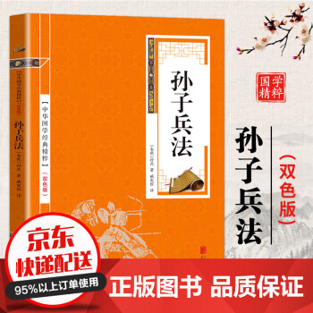 孫子兵法 孫子兵法