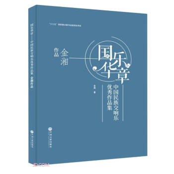 國樂華章 國樂華章