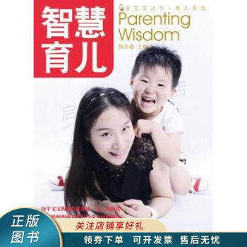 智慧育兒 智慧育兒