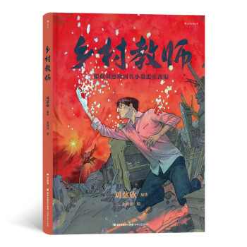 鄉村教師 鄉村教師