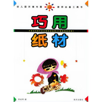 巧用紙材 巧用紙材