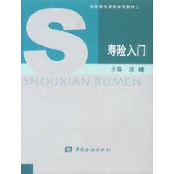 壽險入門 壽險入門