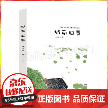 城南舊事 城南舊事