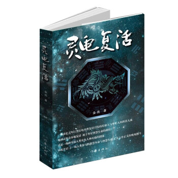 靈龜復活 靈龜復活