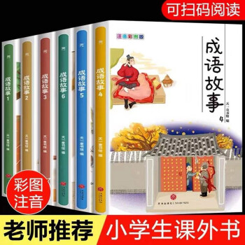 成語故事 成語故事
