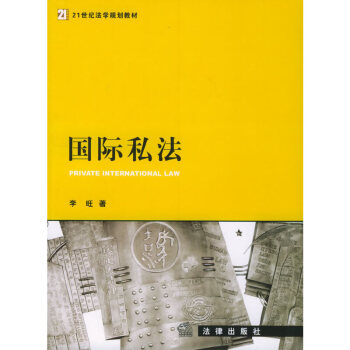 國際私法 國際私法