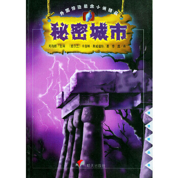 秘密城市 秘密城市