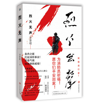 烈火無(wú)聲 烈火無(wú)聲